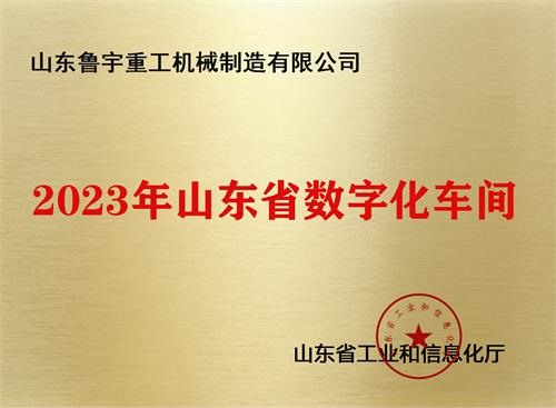 2023年山東省數(shù)字化車(chē)間